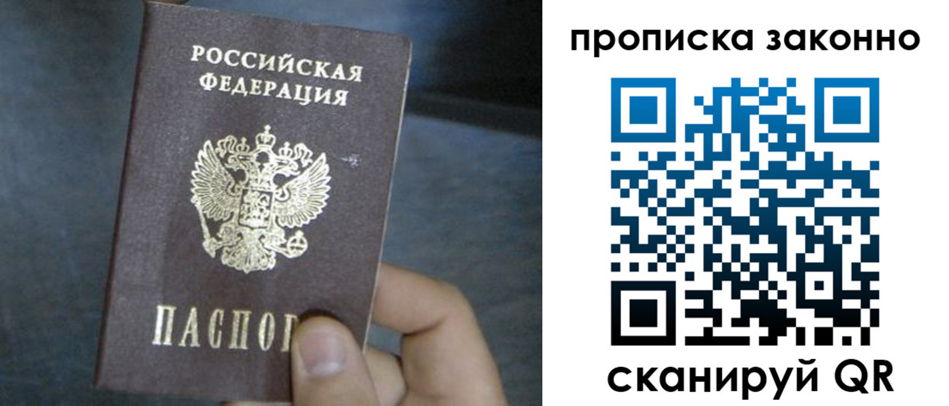 прописка в квартире в Краснозаводске