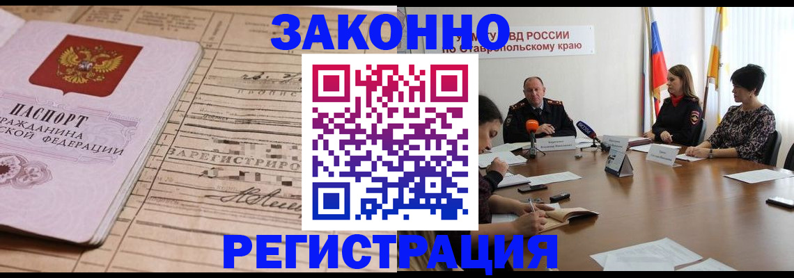 прописка паспорт в Краснозаводске