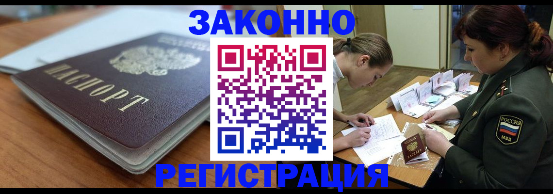 прописка паспорт в Краснозаводске
