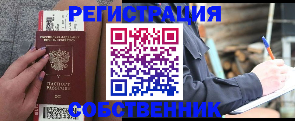 прописка в квартире в Краснозаводске