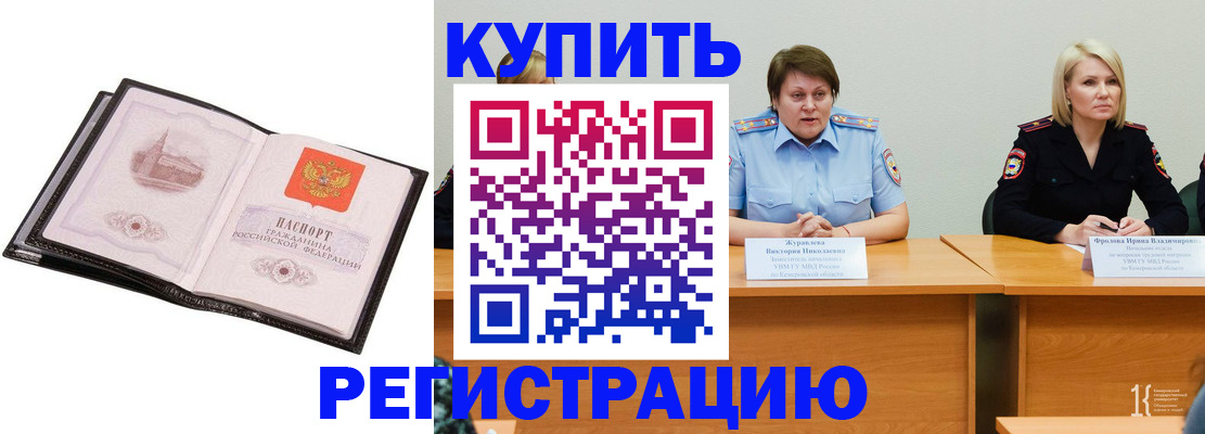 прописка для работы в Краснозаводске