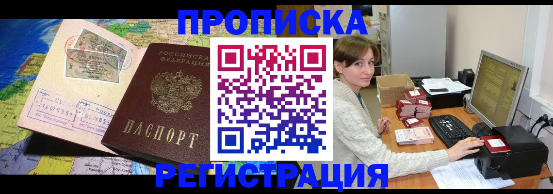 прописка для кредита в Краснозаводске