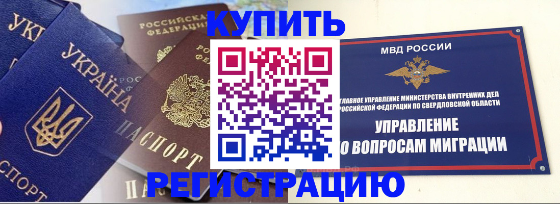 прописка для работы в Краснозаводске